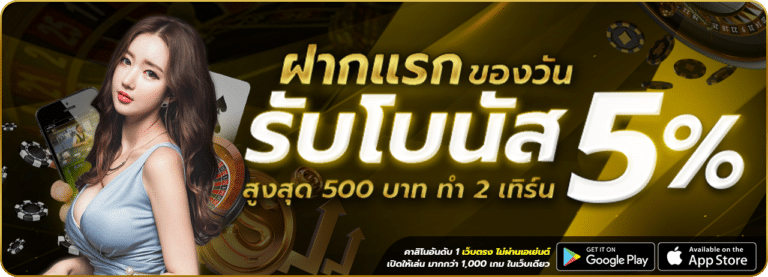 ฝากแรกของวัน